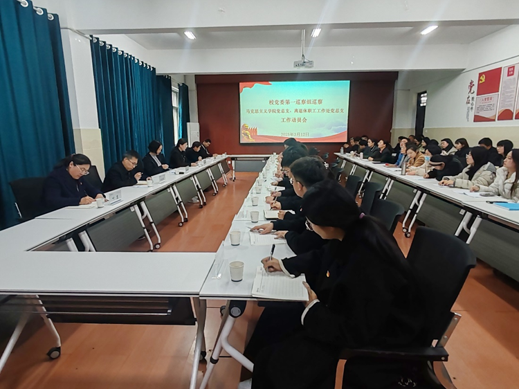 校党委第一巡察组召开巡察永利3044集团党总支工作动员会